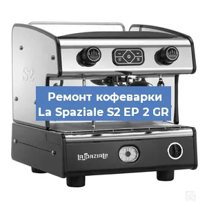 Замена дренажного клапана на кофемашине La Spaziale S2 EP 2 GR в Санкт-Петербурге